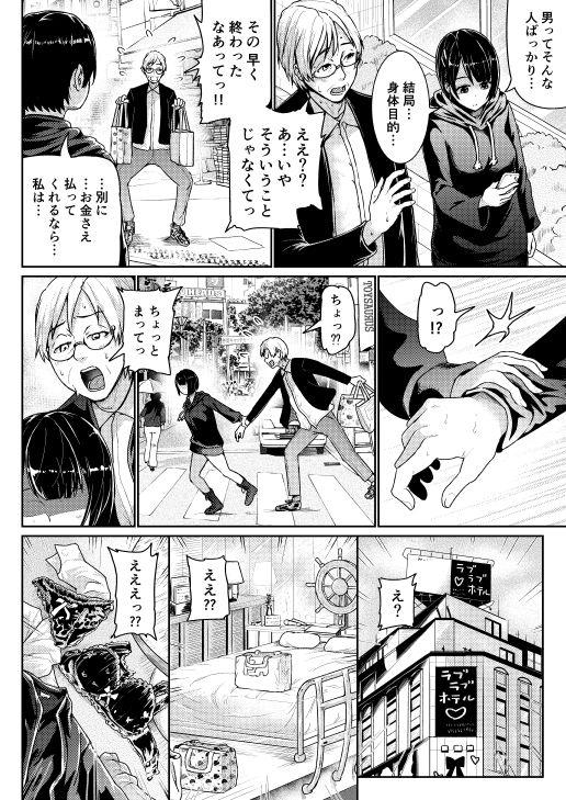 Threeway Teishinchou Josei to Papakatsu Shite Shasei Kanri Sareru Ero Sakka no Matsuro - Original Amateur Xxx - Page 8