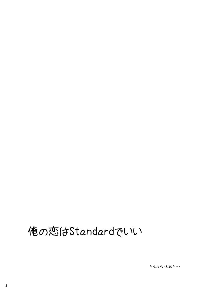 Leaked 俺の恋はStandardでいい Cojiendo - Picture 2