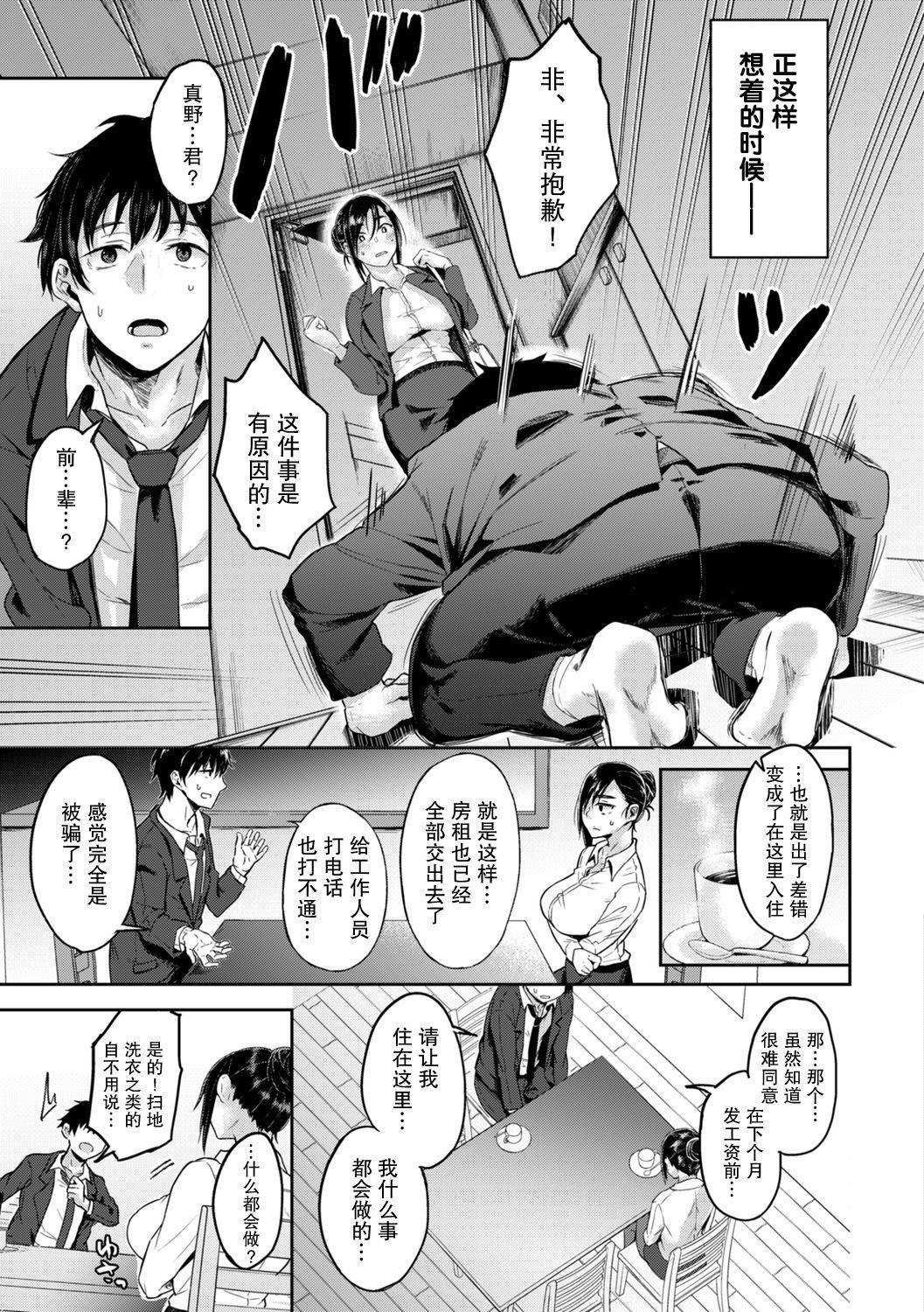 Orgasmo [Yatsuki Hiyori] Choro Sugi!前篇 [Digital][Chinese]【不可视汉化】 Creampie - Page 6