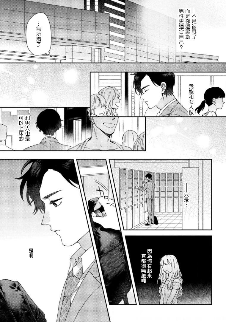 Pau Grande [Nanatsuno Wataru] Hata-kun wa Seifuku de xx Saretai | 波多君想要穿著制服做 Ch. 1-5 [Chinese] [拾荒者汉化组] [Digital] Teenfuns - Page 10