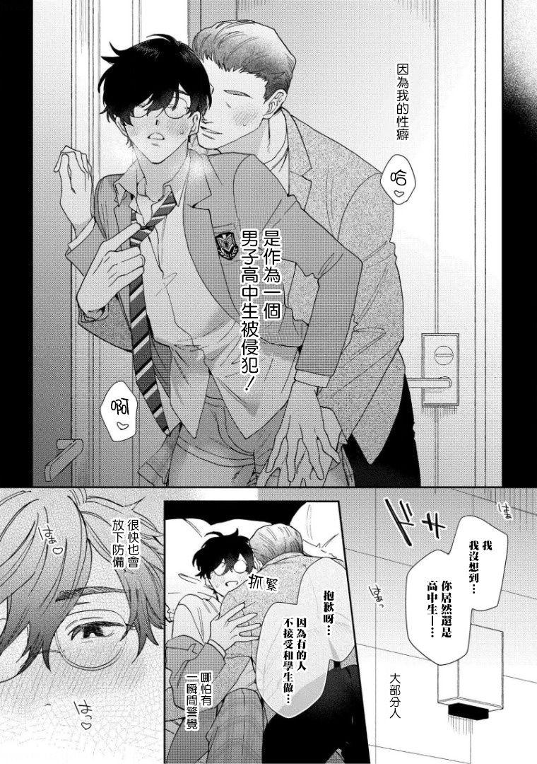 Camsex [Nanatsuno Wataru] Hata-kun wa Seifuku de xx Saretai | 波多君想要穿著制服做 Ch. 1-5 [Chinese] [拾荒者汉化组] [Digital] Footjob - Page 13