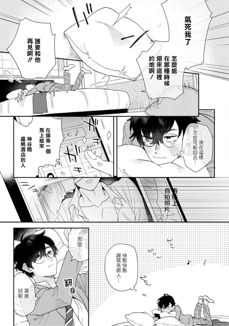 [Nanatsuno Wataru] Hata-kun wa Seifuku de xx Saretai | 波多君想要穿著制服做 Ch. 1-5 [Chinese] [拾荒者汉化组] [Digital] 15