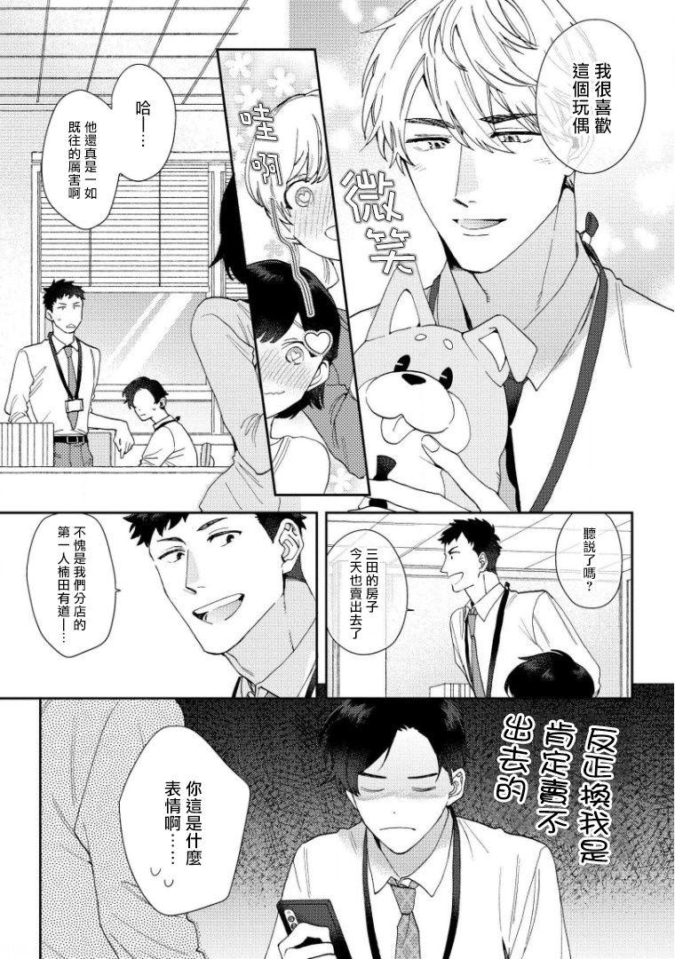 Camsex [Nanatsuno Wataru] Hata-kun wa Seifuku de xx Saretai | 波多君想要穿著制服做 Ch. 1-5 [Chinese] [拾荒者汉化组] [Digital] Footjob - Page 5