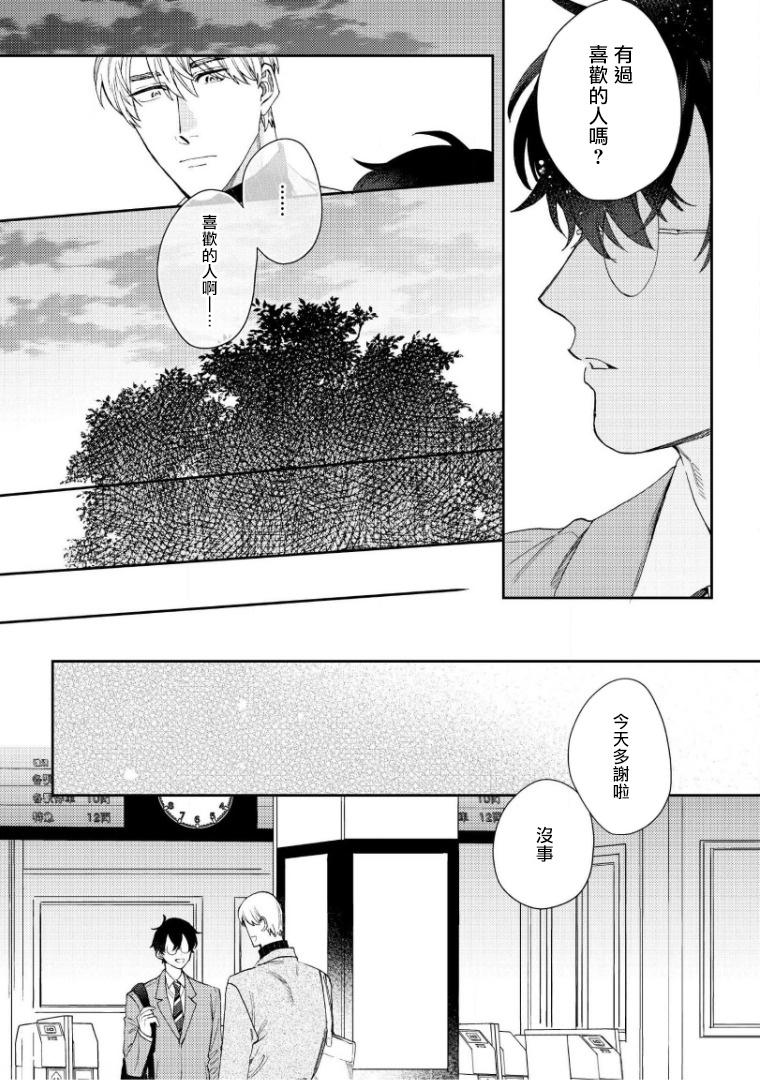 [Nanatsuno Wataru] Hata-kun wa Seifuku de xx Saretai | 波多君想要穿著制服做 Ch. 1-5 [Chinese] [拾荒者汉化组] [Digital] 80