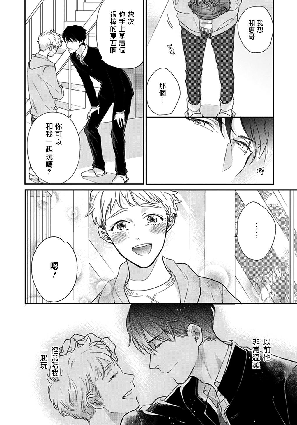Bucetuda Iyayo Iyayo mo Kiss no Uchi | 不要啦不要啦却深吻了起来 Ch. 1-3 Gay Gangbang - Page 11