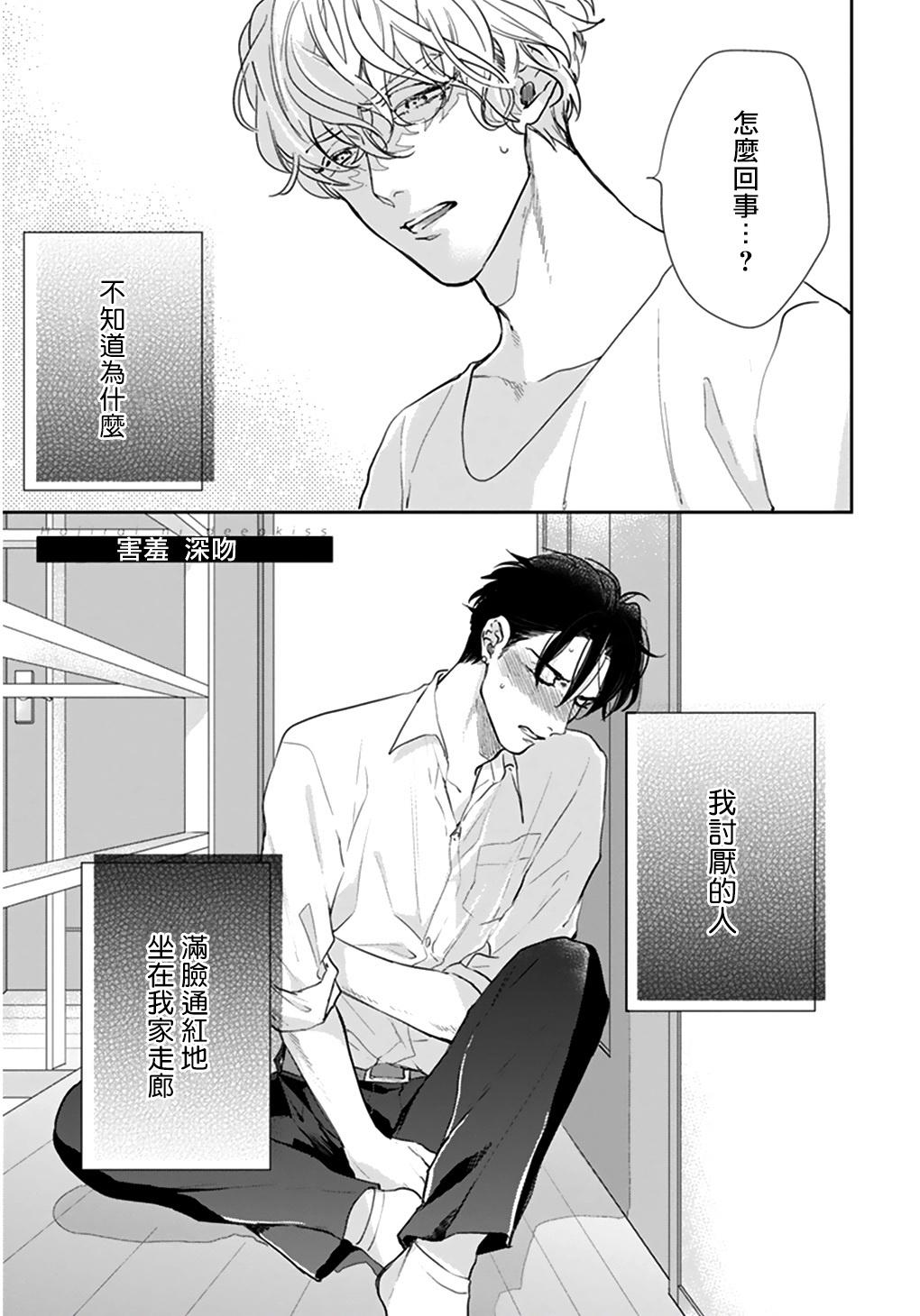 Bucetuda Iyayo Iyayo mo Kiss no Uchi | 不要啦不要啦却深吻了起来 Ch. 1-3 Gay Gangbang - Page 4