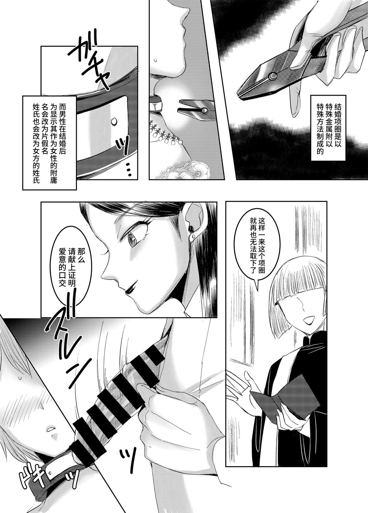 Novia Joken Kokka Ni Okeru Konin To Kazoku Seikatsu - Original White - Page 9