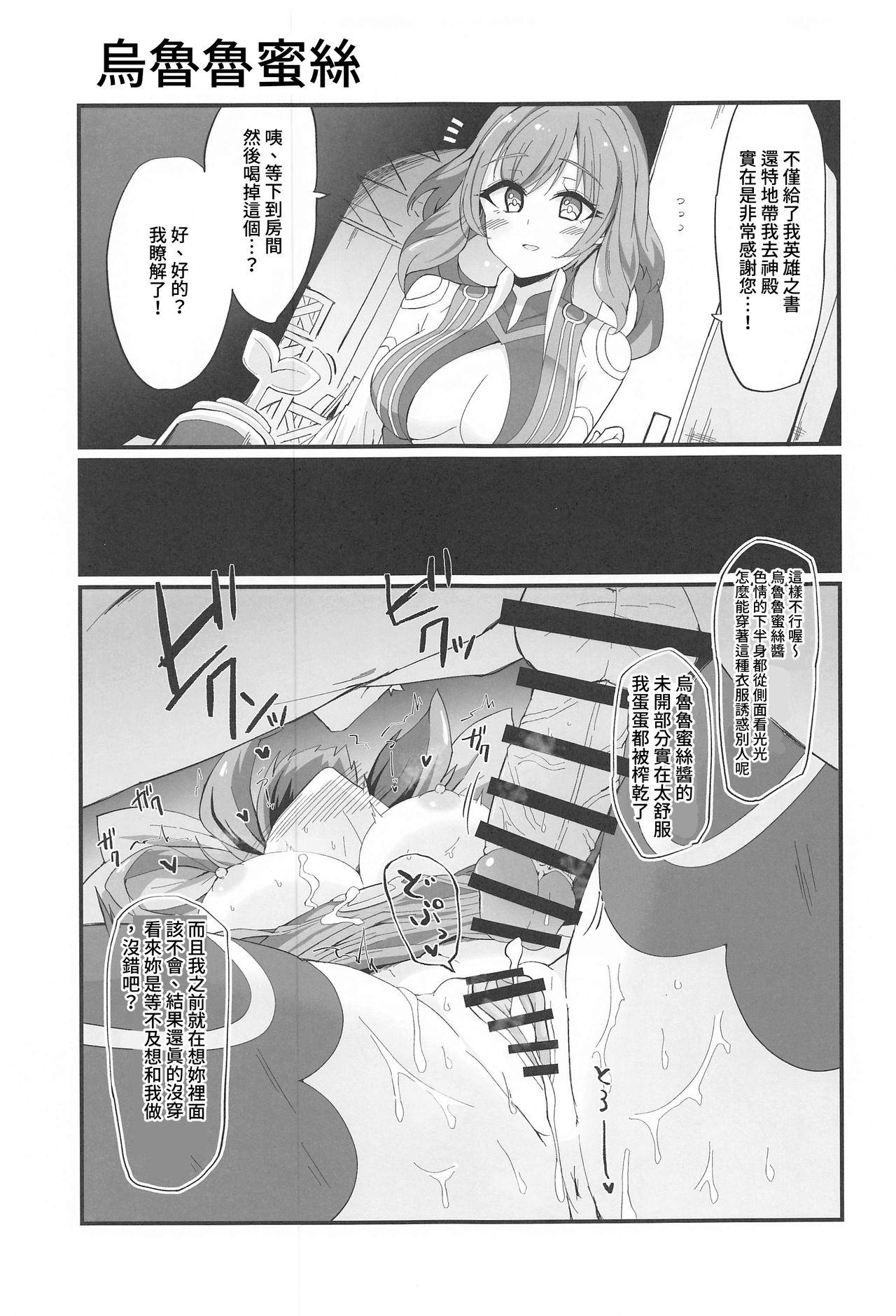 Chupada Tibiiyashi to Wakumin ha Tukaiyou | 小小治癒與果實成長罐必有用 - Monster strike Pool - Page 10