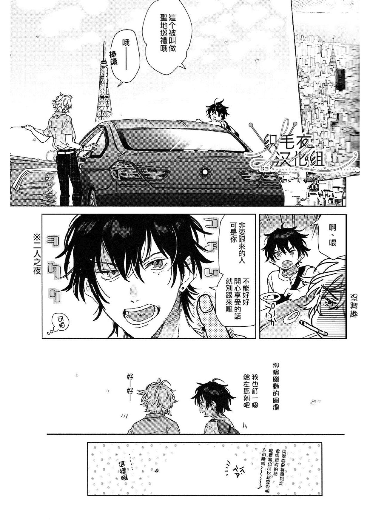 Consolo Torippu Meta - Hypnosis mic From - Page 7