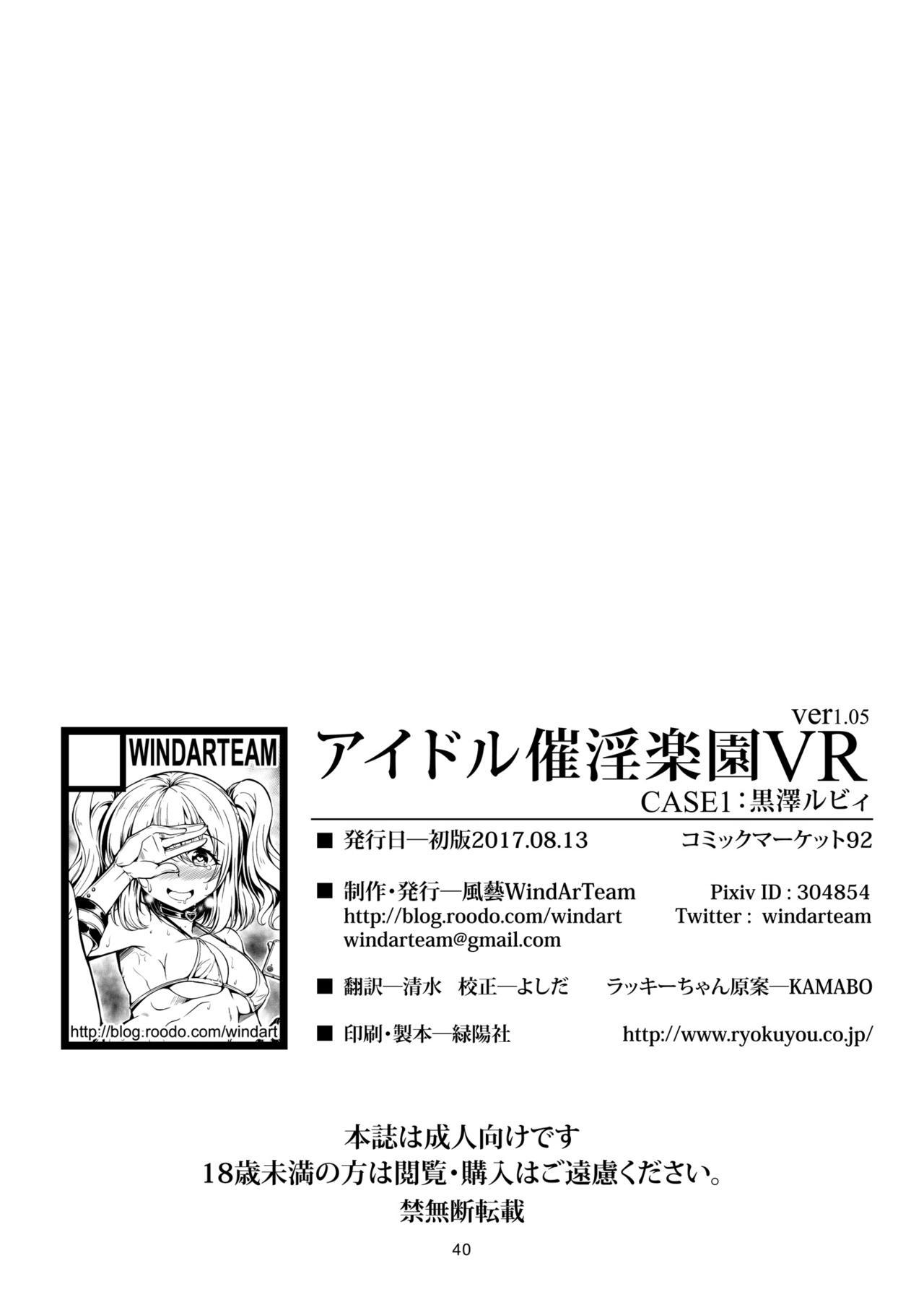 Idol Saiin Rakuen VR CASE1: Kurosawa Ruby ver 1.05 43