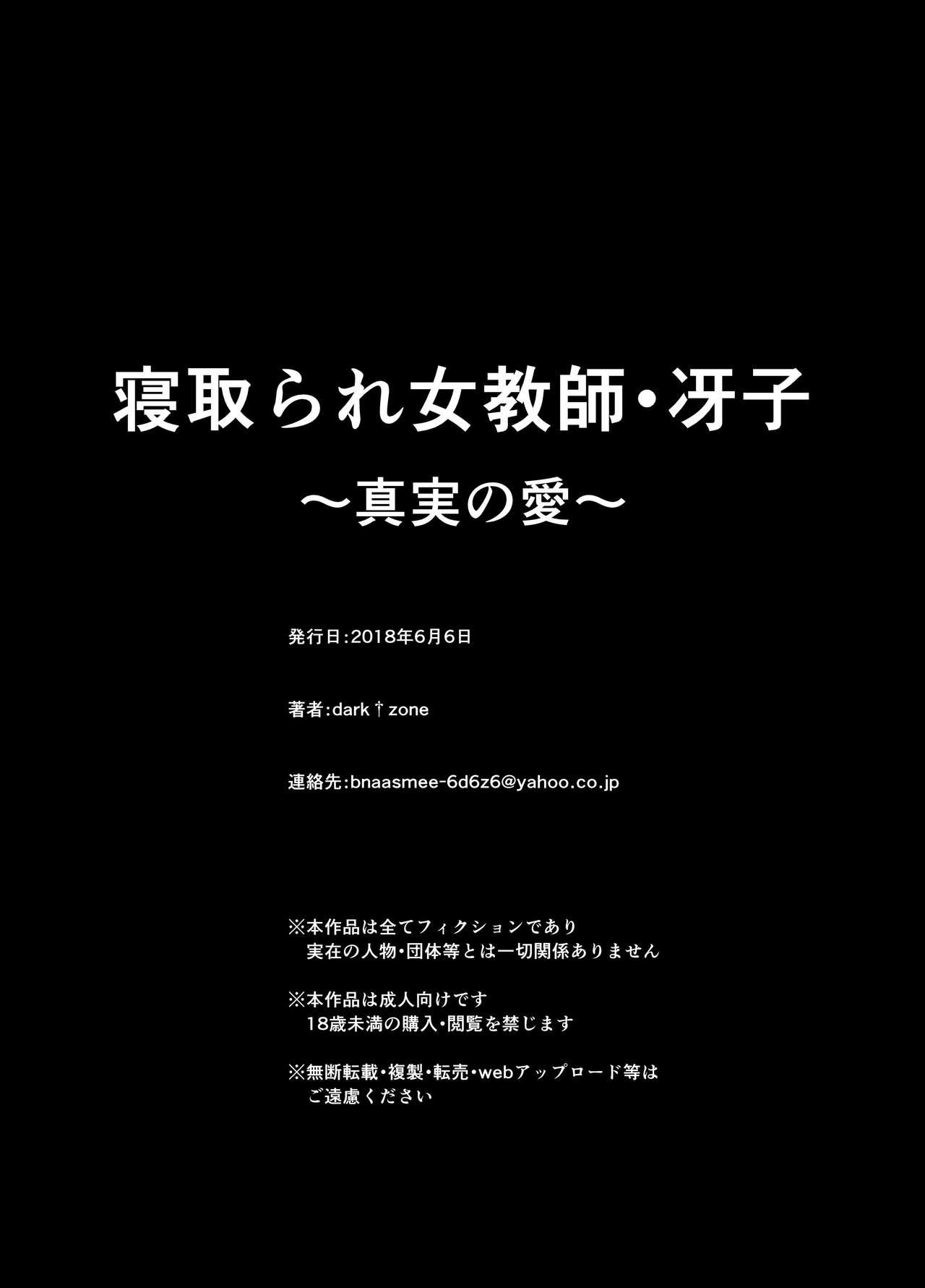 [dark†zone] Netorare Onna Kyoushi Saeko ~Shinjitsu no Ai~ | Cuckold Lady Teacher Saeko ~True Love~ [English] [RKRZ] 86