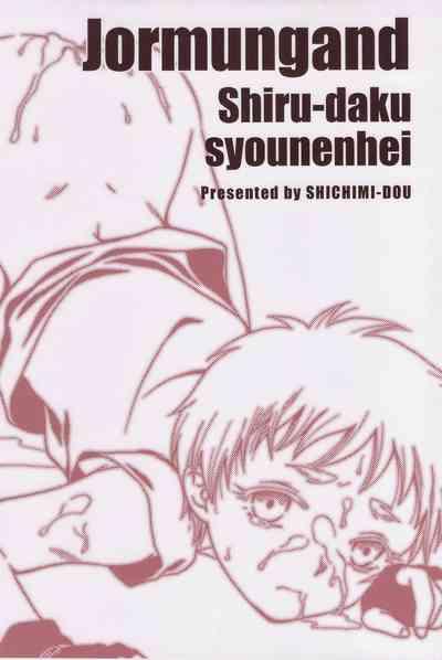 Shiru-daku Syounenhei 2