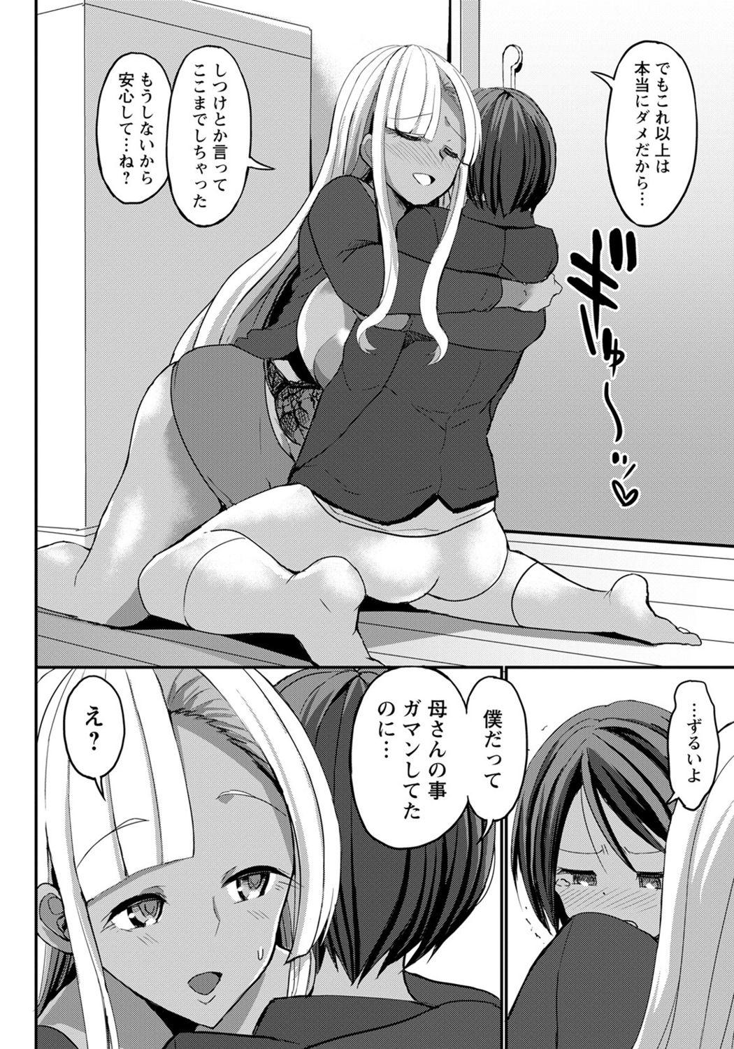 Cogiendo Kuro Gal Mama wa Dekiai suru Musuko to SEX Shitai! Fodendo - Page 12