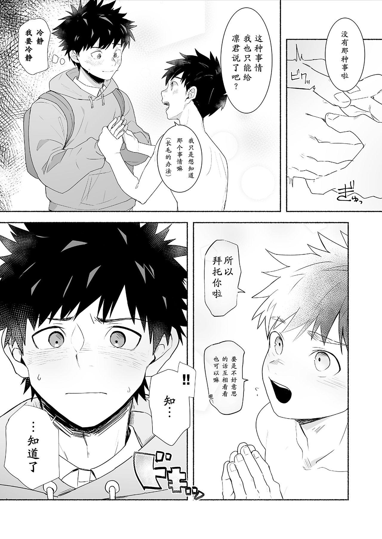 Highschool Otona ni Naritai Tsujisaki-kun! - Original Spread - Page 7