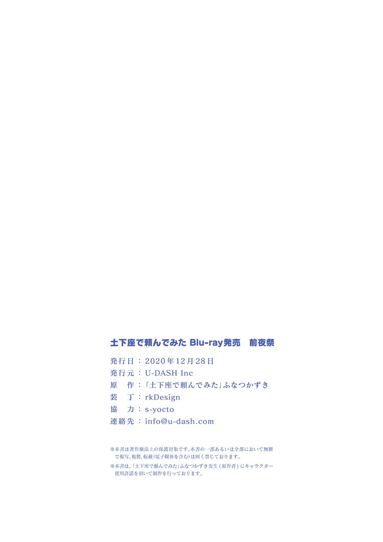 Dogeza de Tanonde Mita Buru - ray Hatsubai Zen'yasai 75