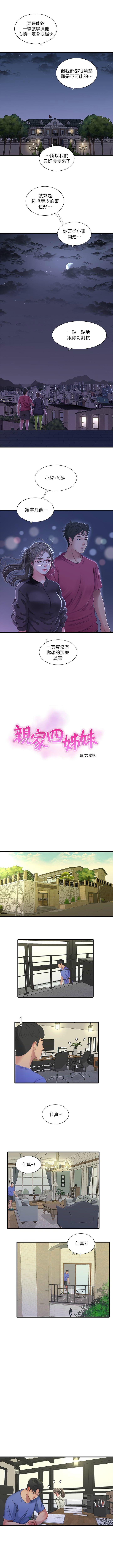 親家四姊妹 1-50 官方中文（連載中） 205