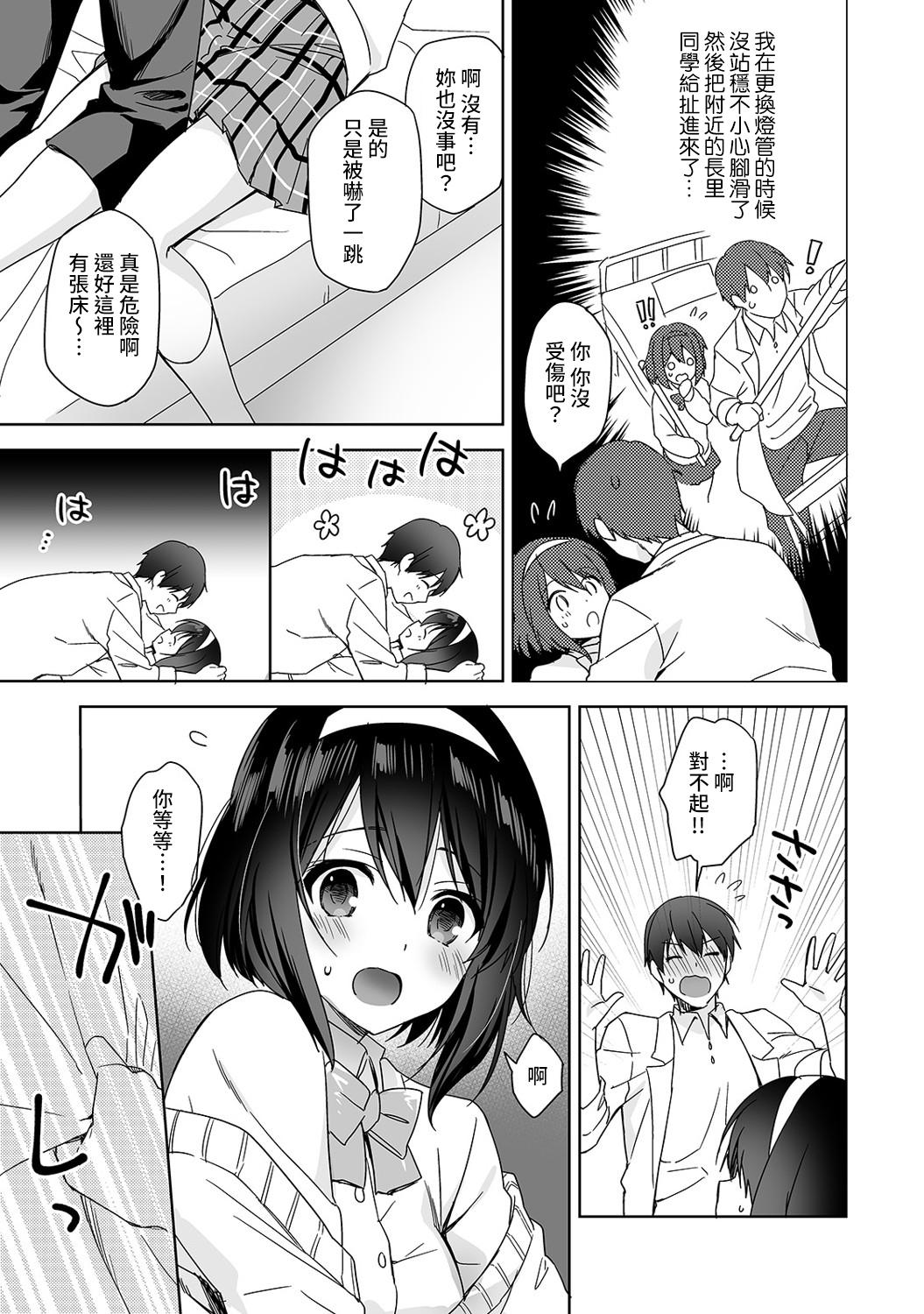 Clothed Sex [Fuyuichi Monme] Amayakashi Jouzu no Nagasato-san ~ Hokenshitsu de Yoshi Yoshi Ecchi!~ Ch.1-2 [Chinese] [裸單騎漢化] Backshots - Page 10