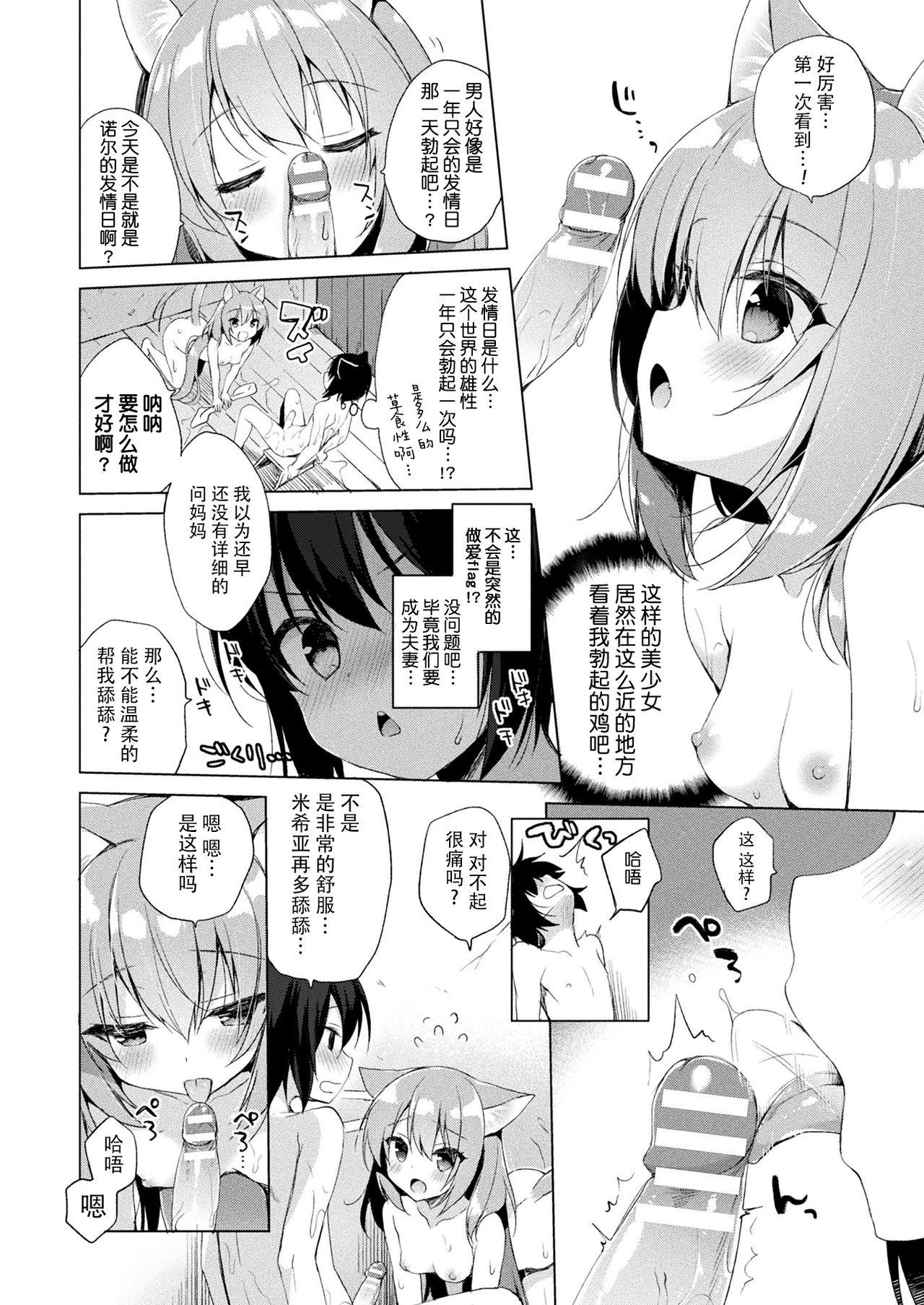 Anal Sex Boku no Risou no Isekai Seikatsu - My ideal different world life Love - Page 8