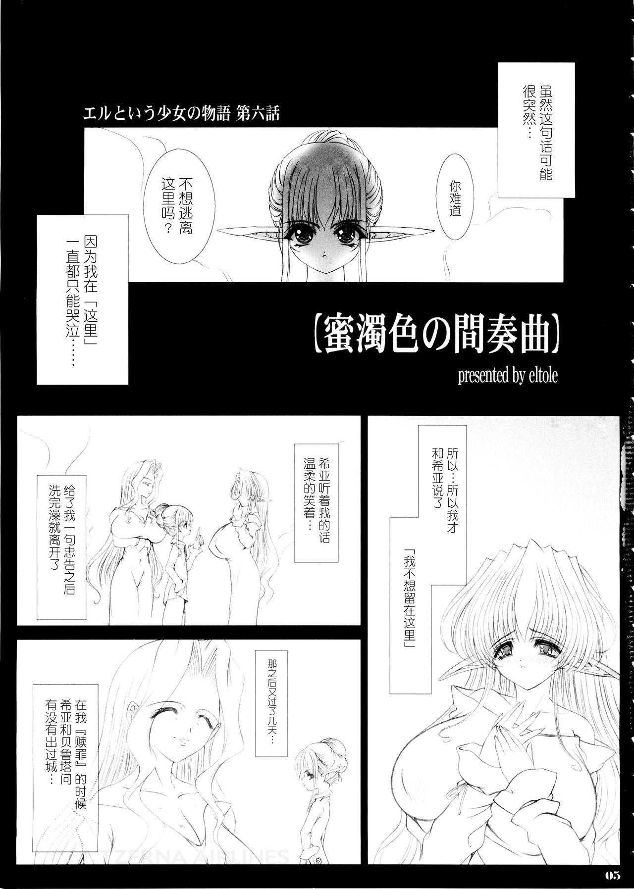Bondagesex Eru to Iu Shoujo no Monogatari Dai Roku Wa - Mitsudaku Iro no Kansoukyoku Pussylicking - Page 4