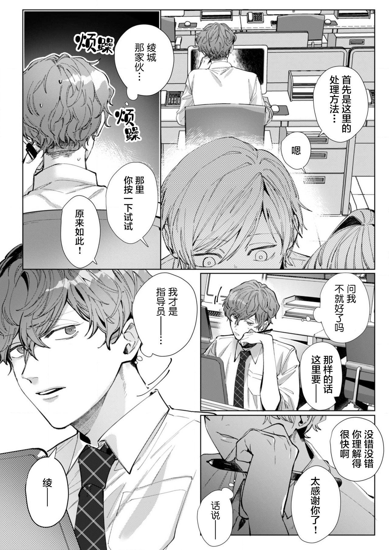 Girl Get Fuck 26 Sai shojo, Chara Otoko Joushi ni Dakaremashita 5th Gays - Page 9