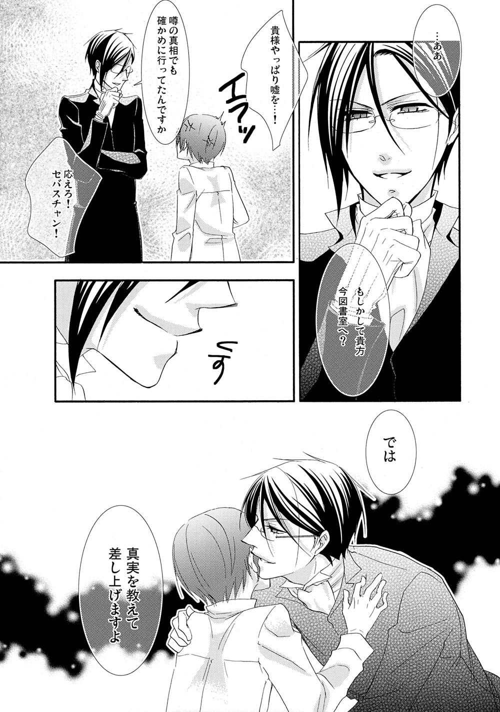 Made Nectar - Black butler | kuroshitsuji Ass Lick - Page 5