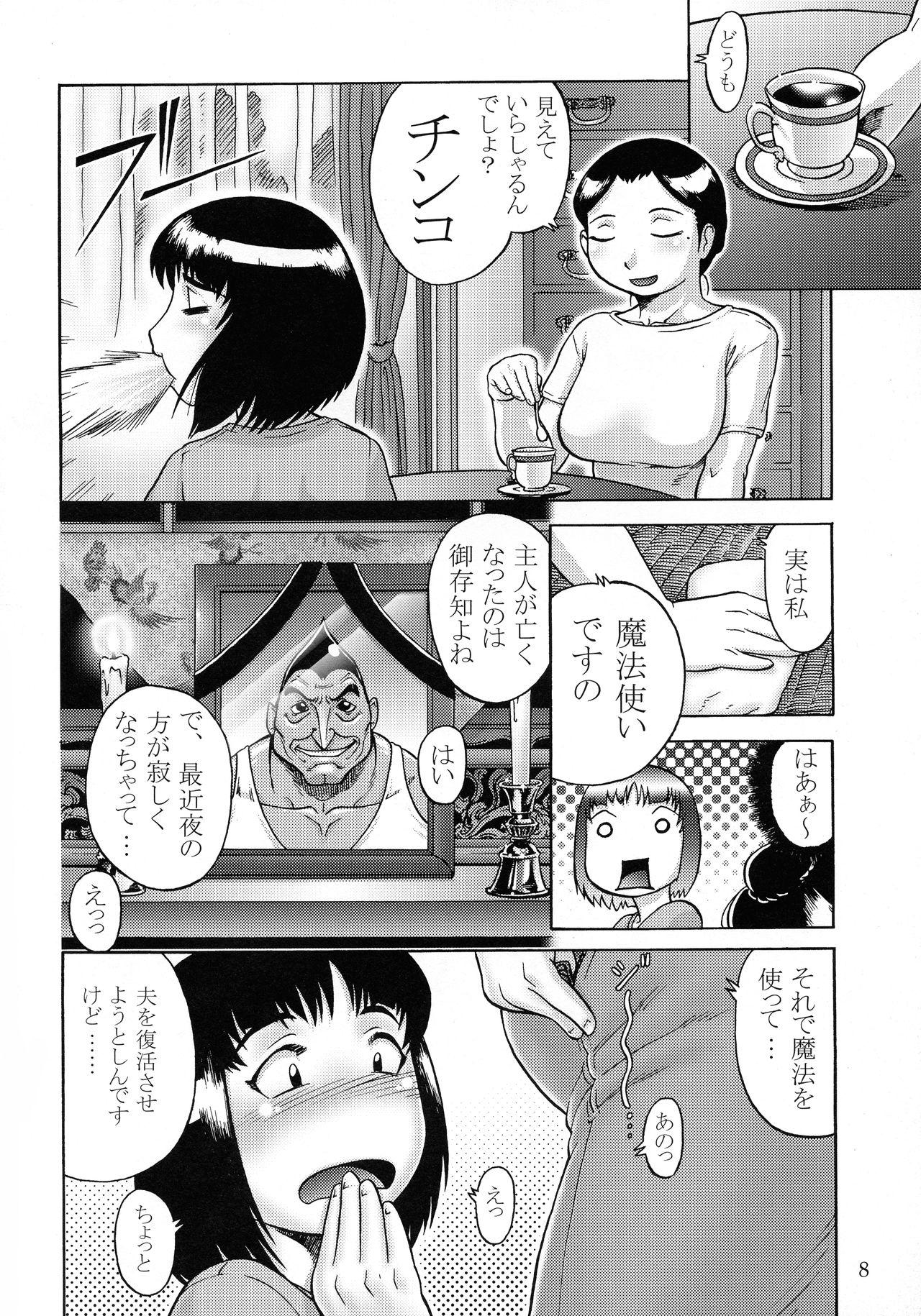 Filipina Oku-sama wa Mara Tsukai Ftvgirls - Page 7