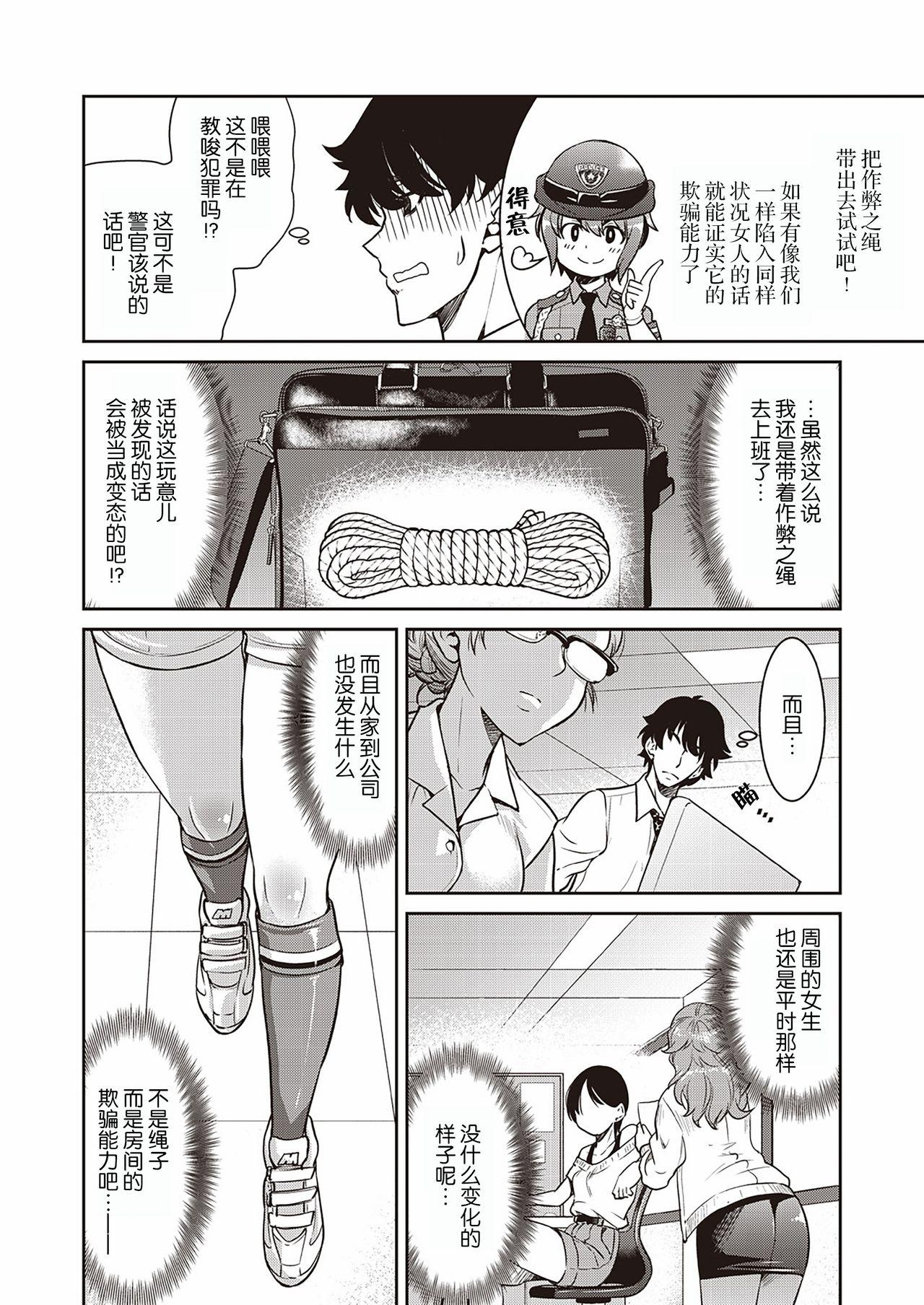 Perfect Teen Genjitsu Sekai Cheat Nawashi Sannonawa Boquete - Page 7