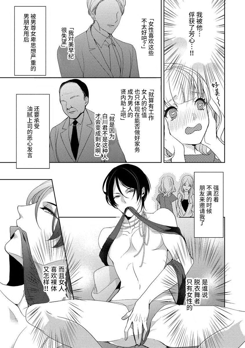 Face Sitting Private・Strip | 私人脱衣舞 T Girl - Page 3