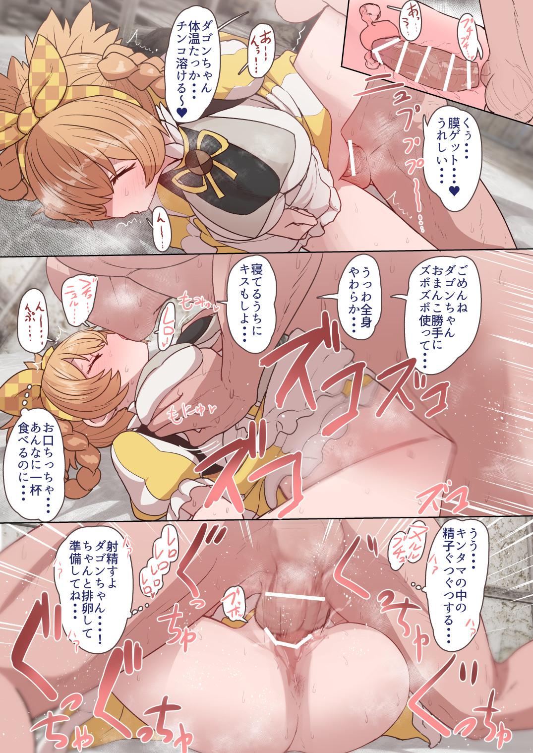 Solo Female Dagon-chan no etchina no - Megido 72 Toying - Page 7