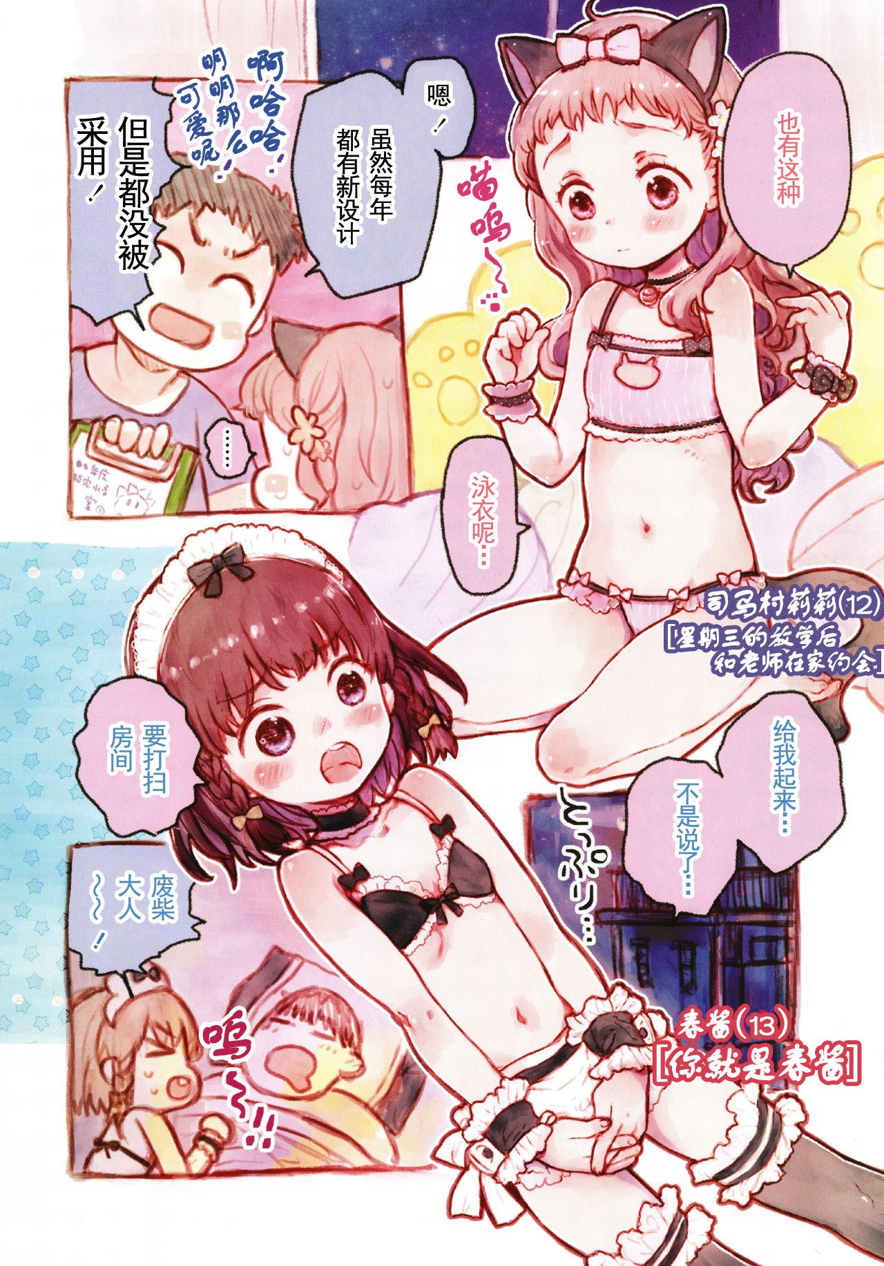 Cum Shot Sailor Fuku to Dokusen CHU Ch. 1-2 Three Some - Page 7