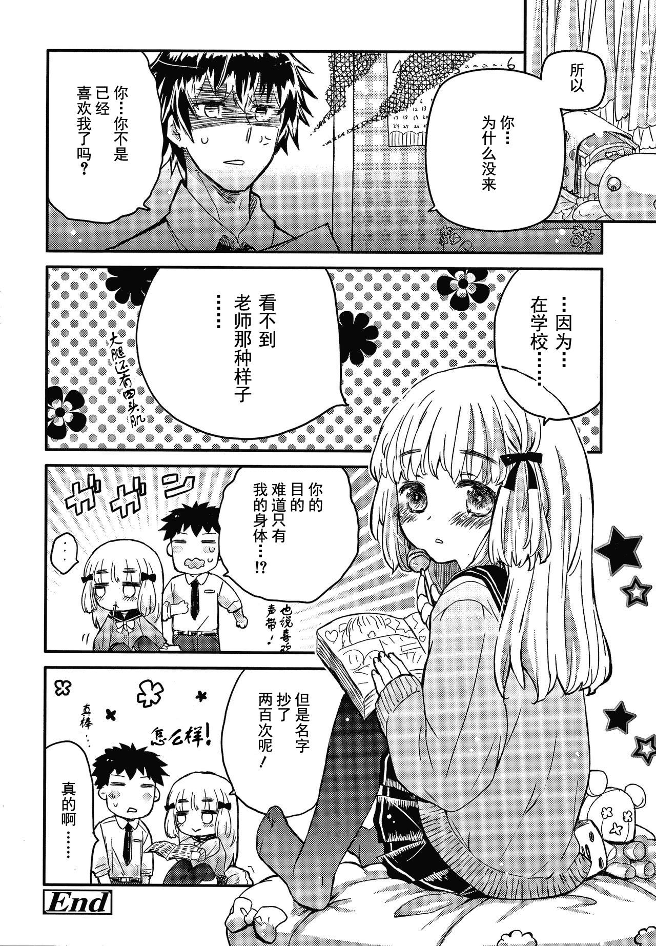 Sensual Sailor Fuku to Dokusen CHU Ch. 1-2 Culazo - Page 85