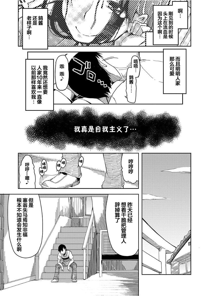 Story Kizumono Otome Ch. 2 Curious - Page 5
