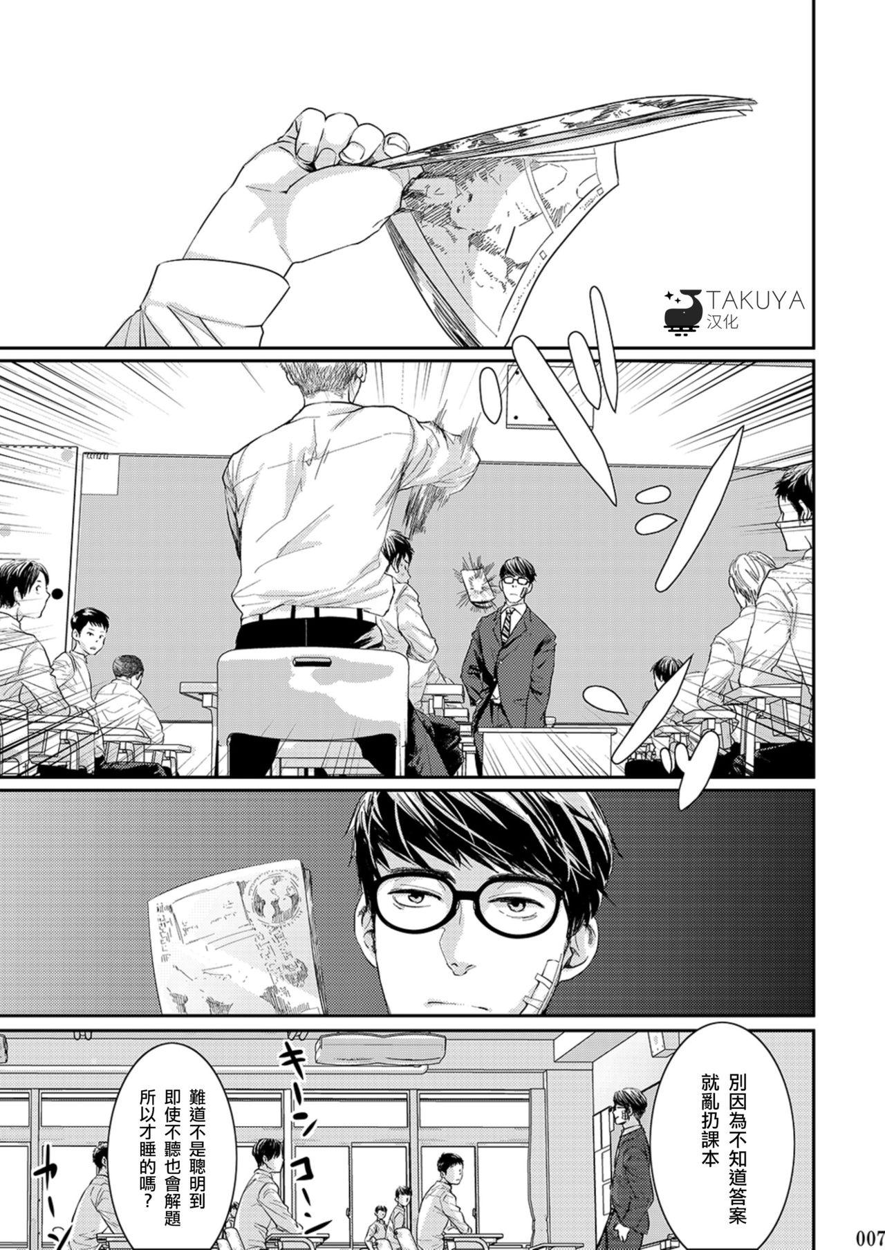 Huge Cock Itoshii Kimi e | 致心愛的你 Booty - Page 8
