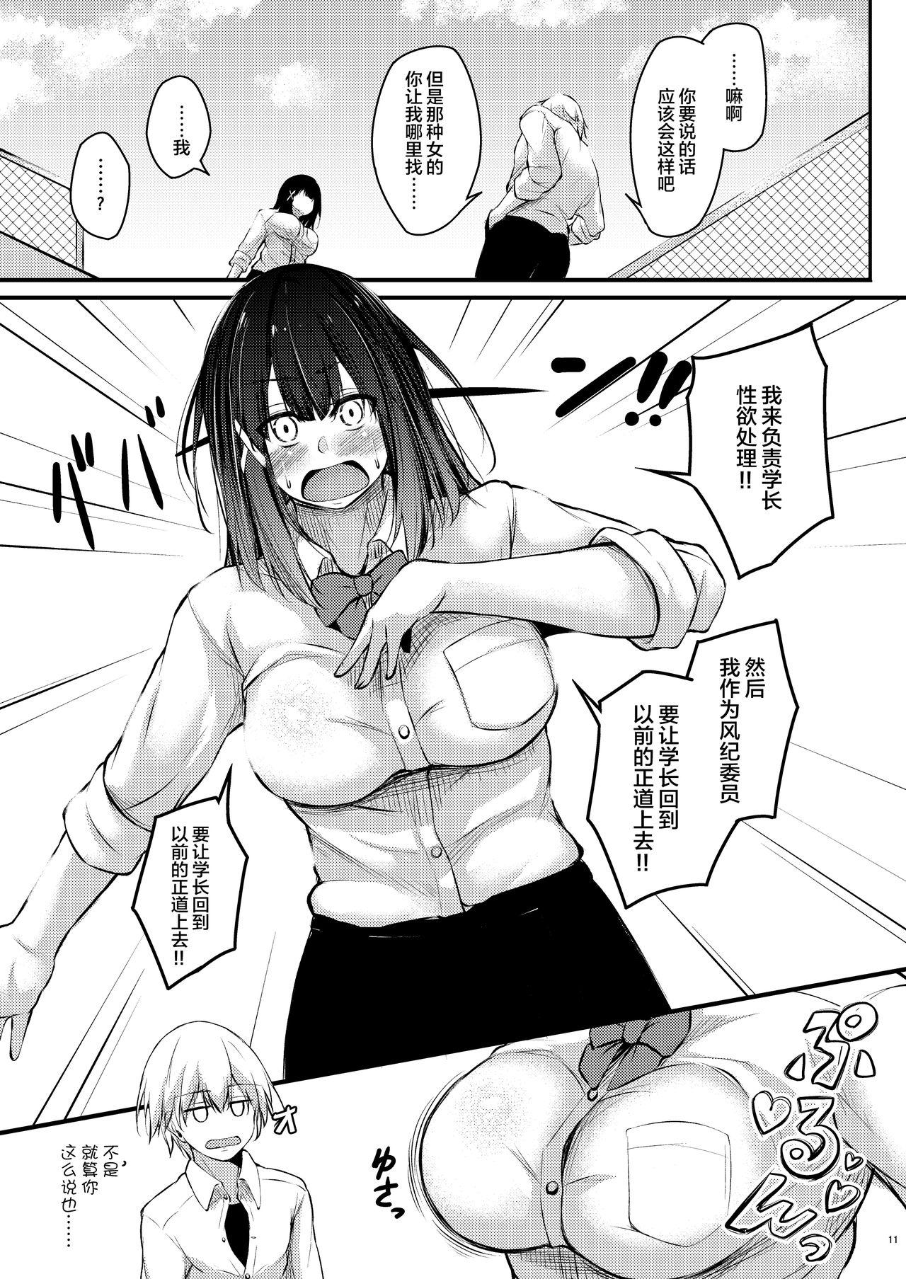 Gay Twinks Kouhai Fuukiiin ni Yoru Furyou Senpai no Otoshikata - Original Oralsex - Page 11