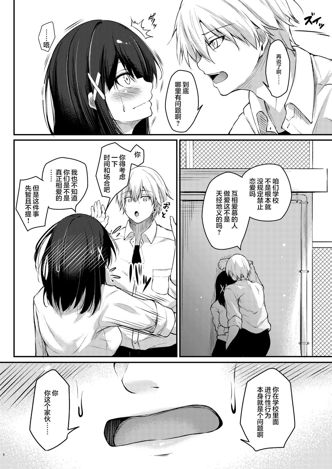 Gay Kissing Kouhai Fuukiiin ni Yoru Furyou Senpai no Otoshikata - Original Married - Page 6