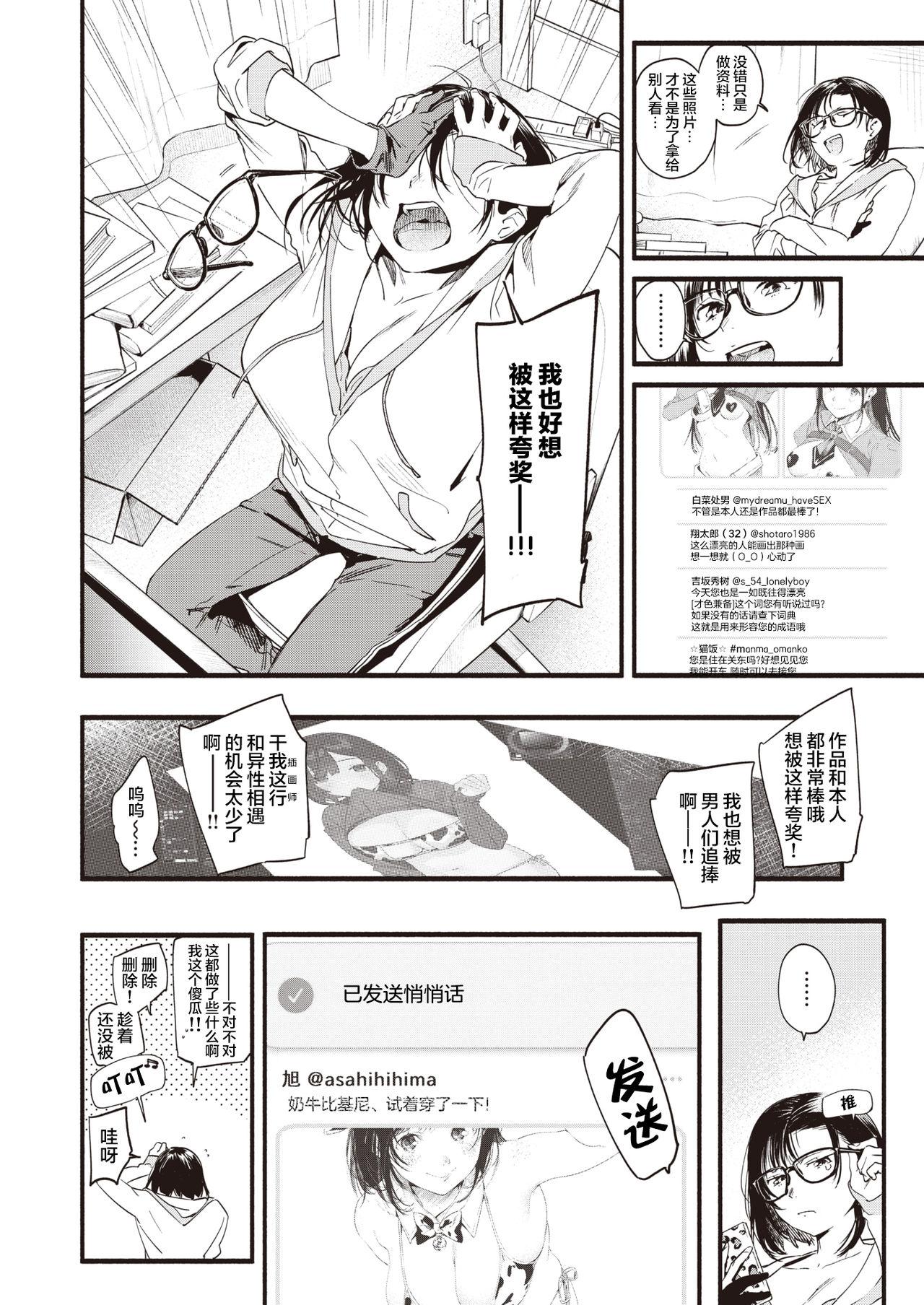 Rub Motto Shounin Yokkyu Scene - Page 4