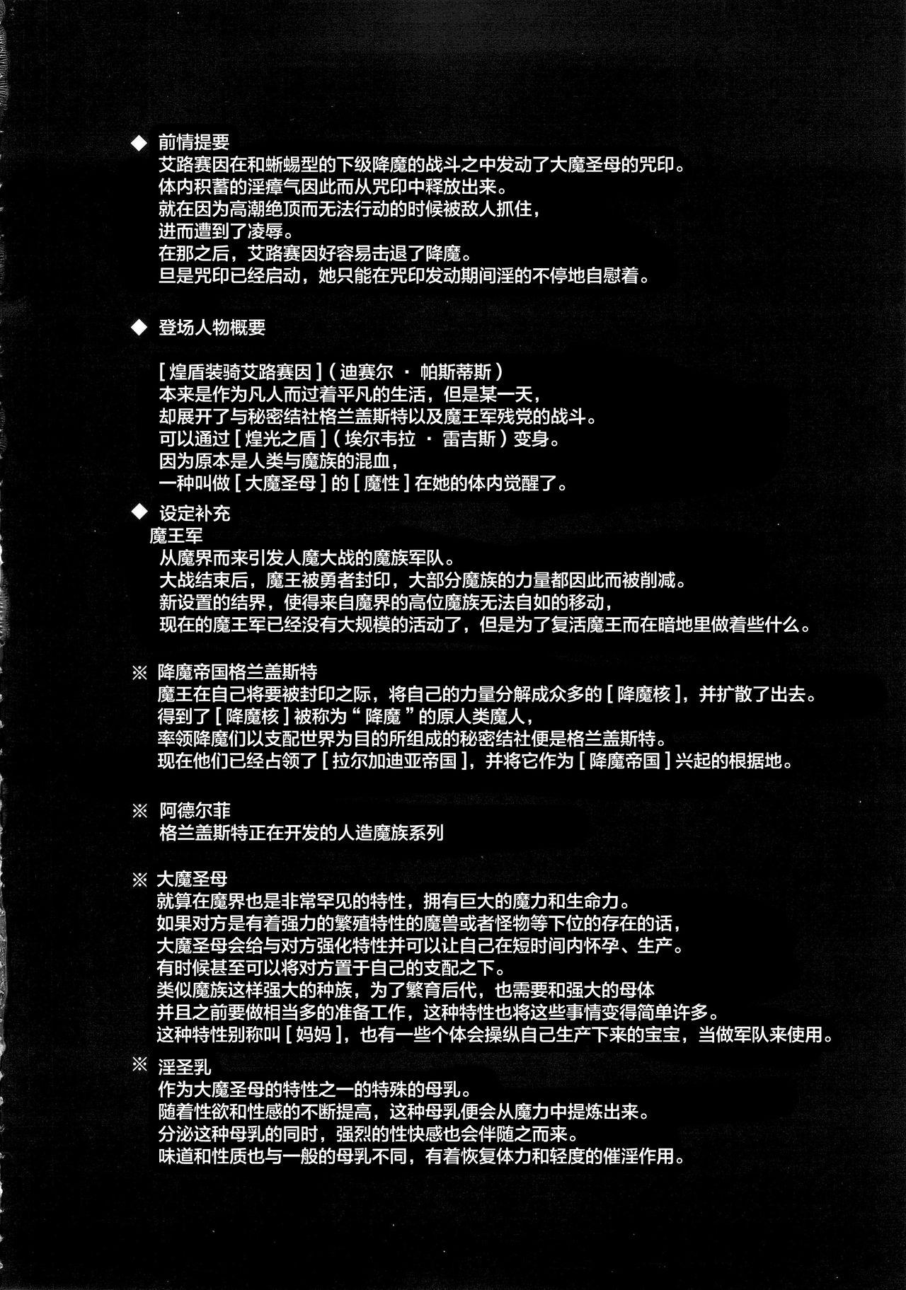 Orgia Shield Knight Elsain Vol. 18 Injuu no Jukokuin 2 - Original English - Page 3