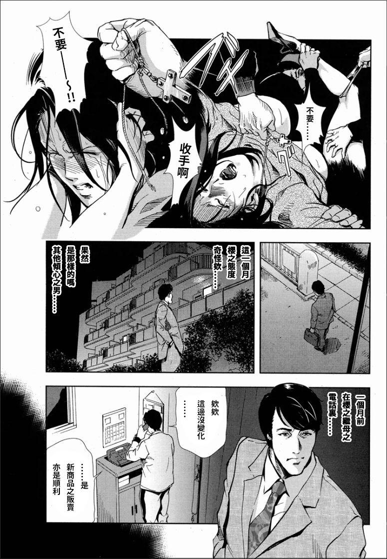 Big Dick Sakura - Kegasare Chirasareta Sakura Roleplay - Page 6