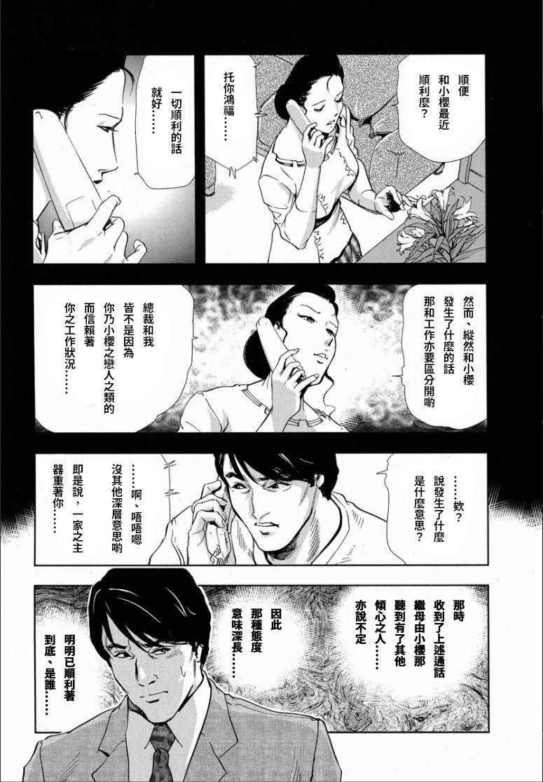 Big Dick Sakura - Kegasare Chirasareta Sakura Roleplay - Page 7