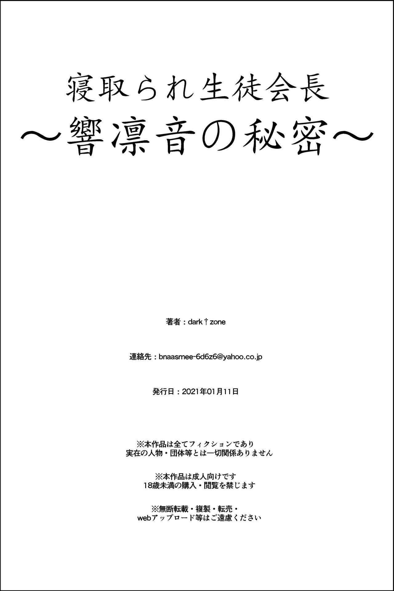 [dark†zone] Netorare Seito Kaichou ~Hibiki Rinne no Himitsu~ | Cuckold Student Council President ~Hibiki Rinne's Secret~ [English] [RKRZ] 77