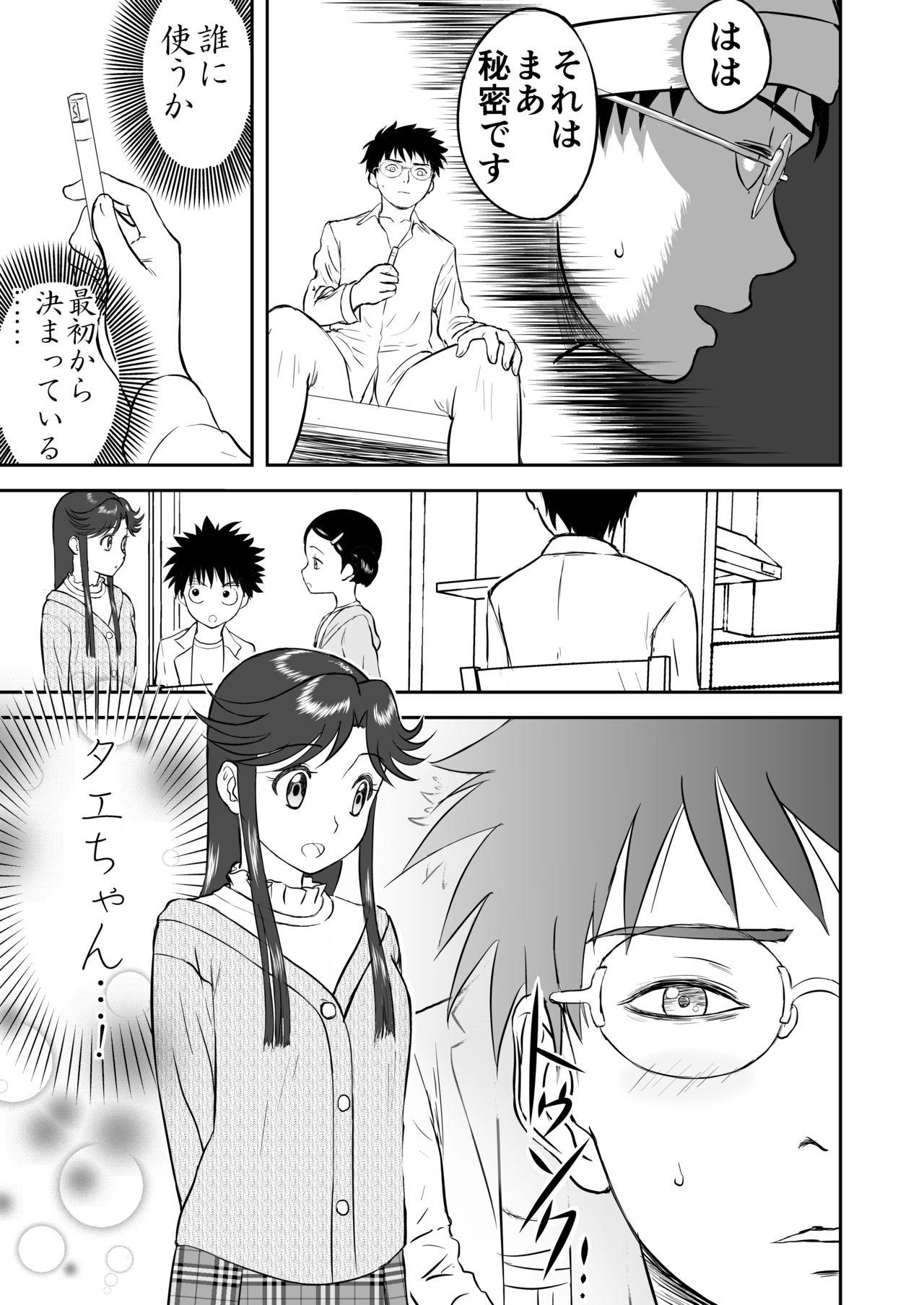 Teen Sex Mousou Meisaku Kuradashi Gekijou Sono 3 "NanKite San" + Omake - Original Futa - Page 11