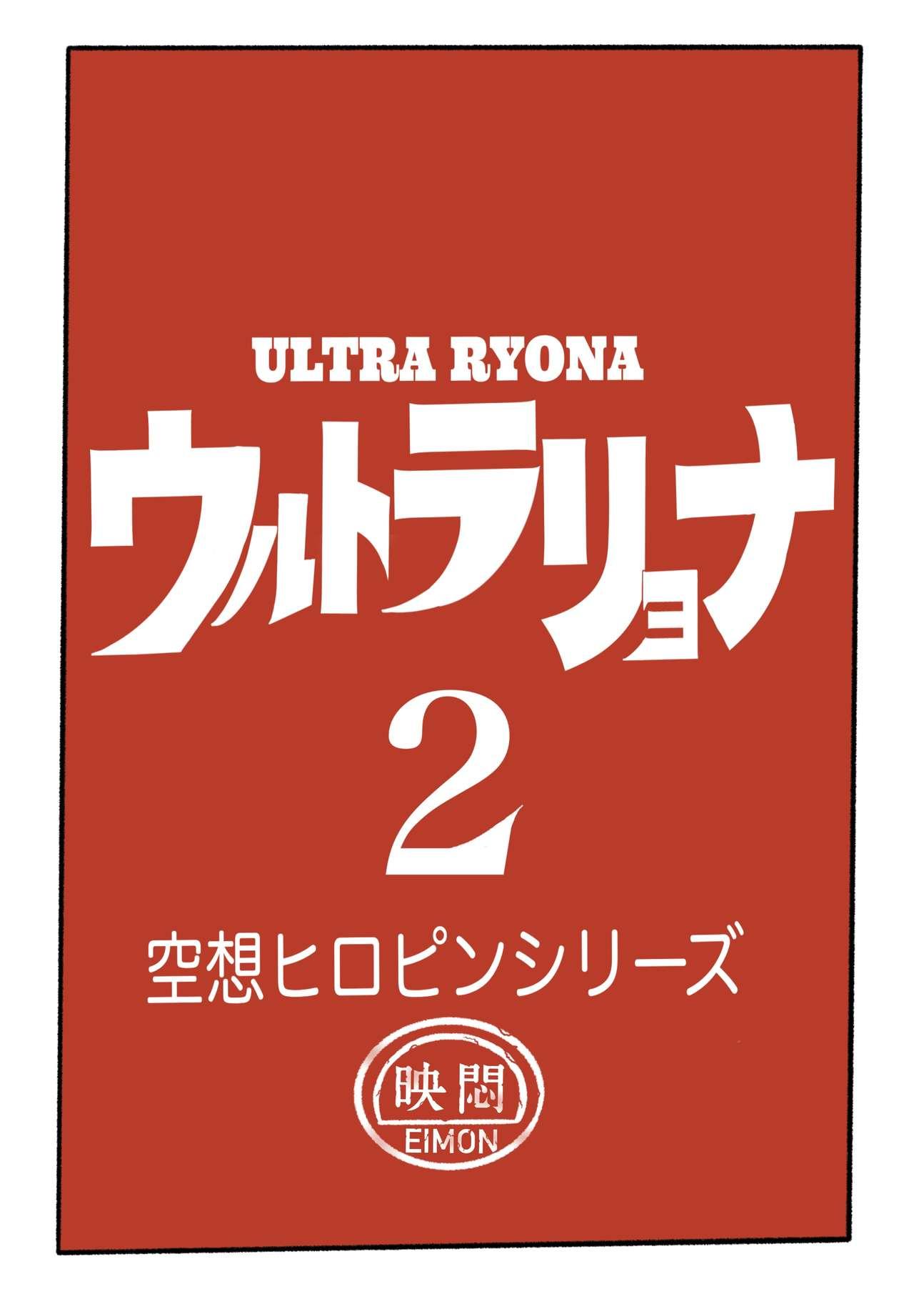 Ultra Ryona 2 7