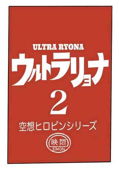 Ultra Ryona 2 8