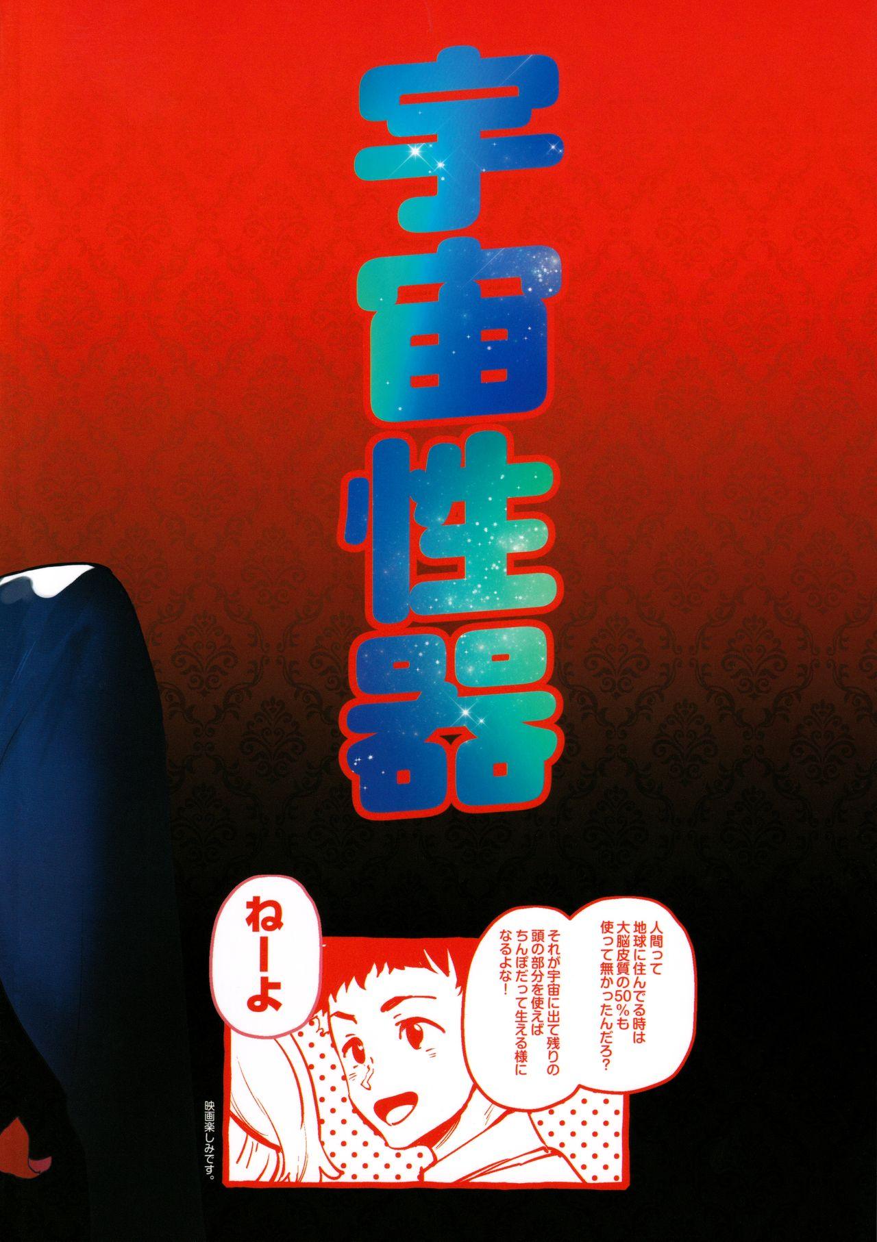 (Futaket 16.5) [Hibon (Itami)] Haman-sama no Uchuu Seiki | Haman-sama's Space Genitals (Gundam ZZ) [English] {Doujins.com} 24