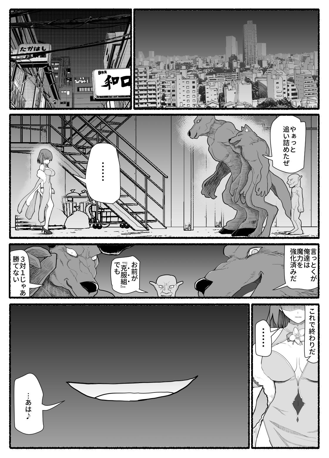 Cameltoe Mahou Shoujo VS Inma Seibutsu 12 - Original Milf - Page 3