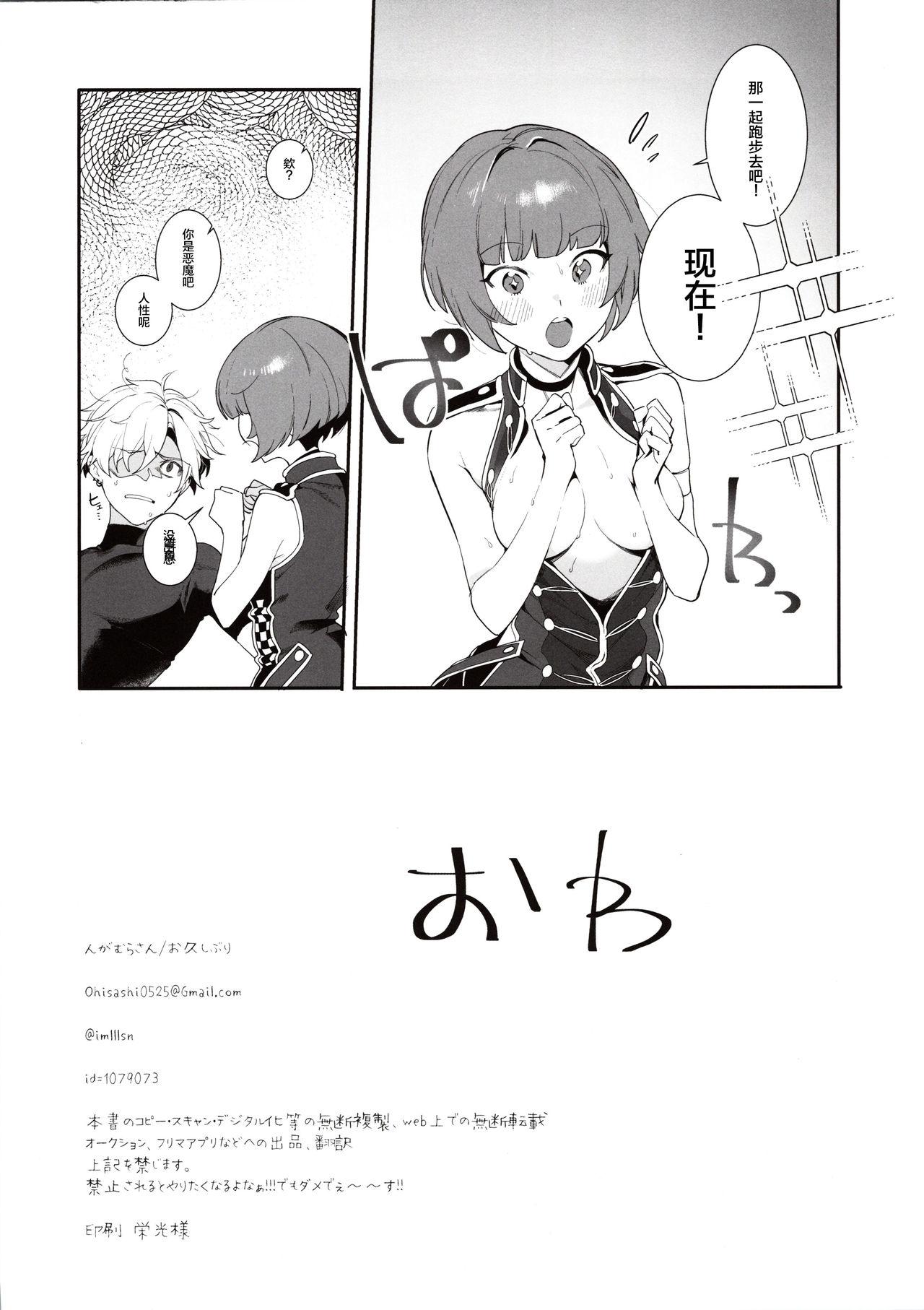 Curie-chan to "Kawaii" Suru Hon. 19