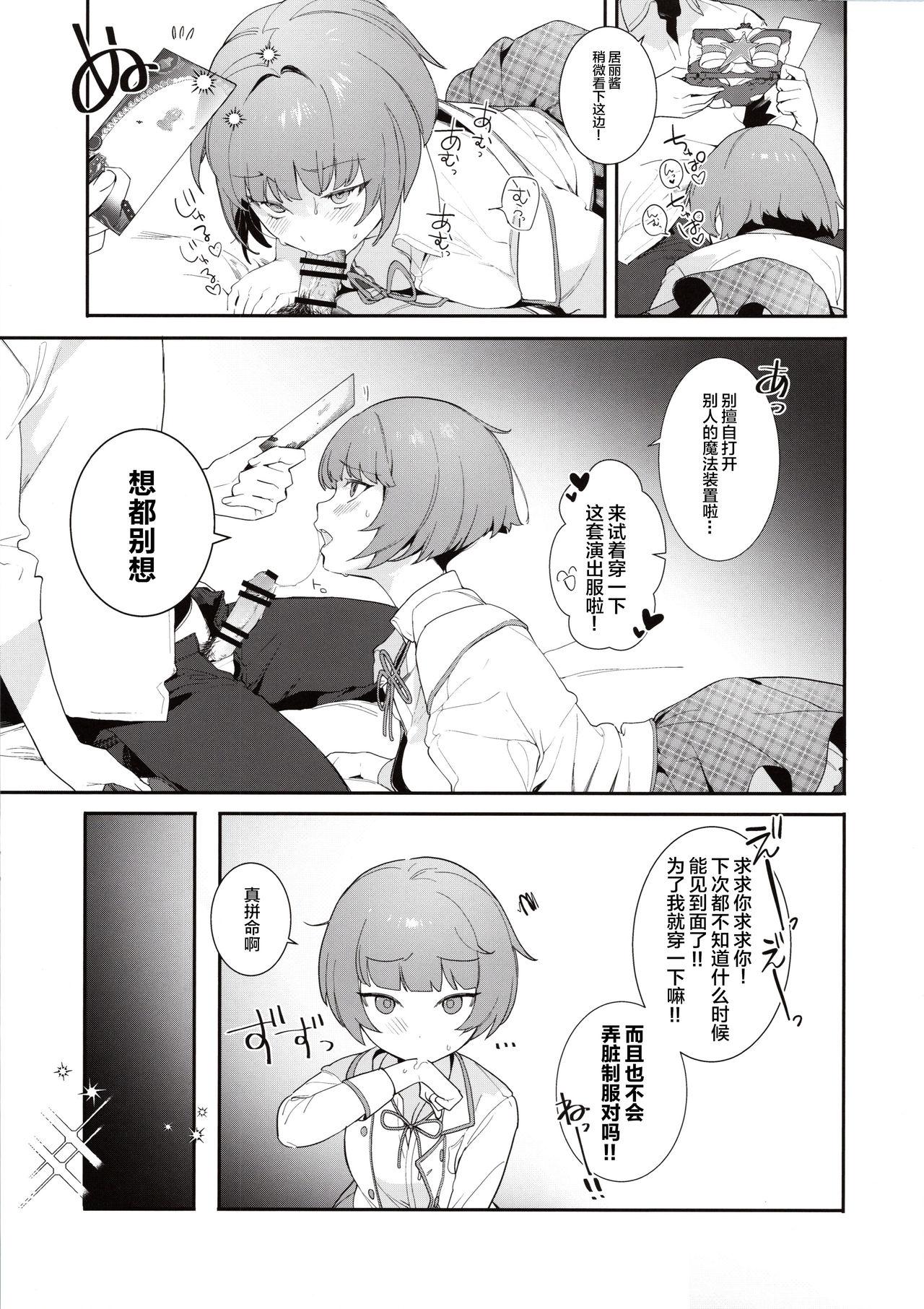Sucking Dick Curie-chan to "Kawaii" Suru Hon. - Shining star Anal Licking - Page 8