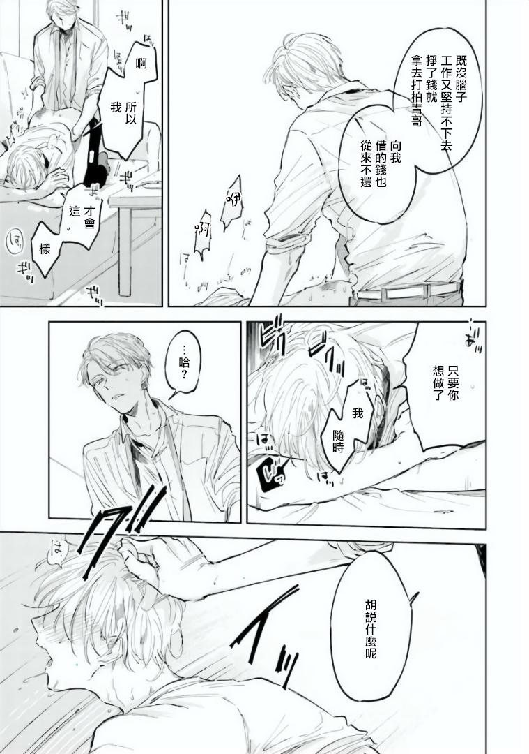Boss Baka ni Tsukeru Kusuri ga Nai! | 笨蛋没药医 Ch. 1-3 Corno - Page 11