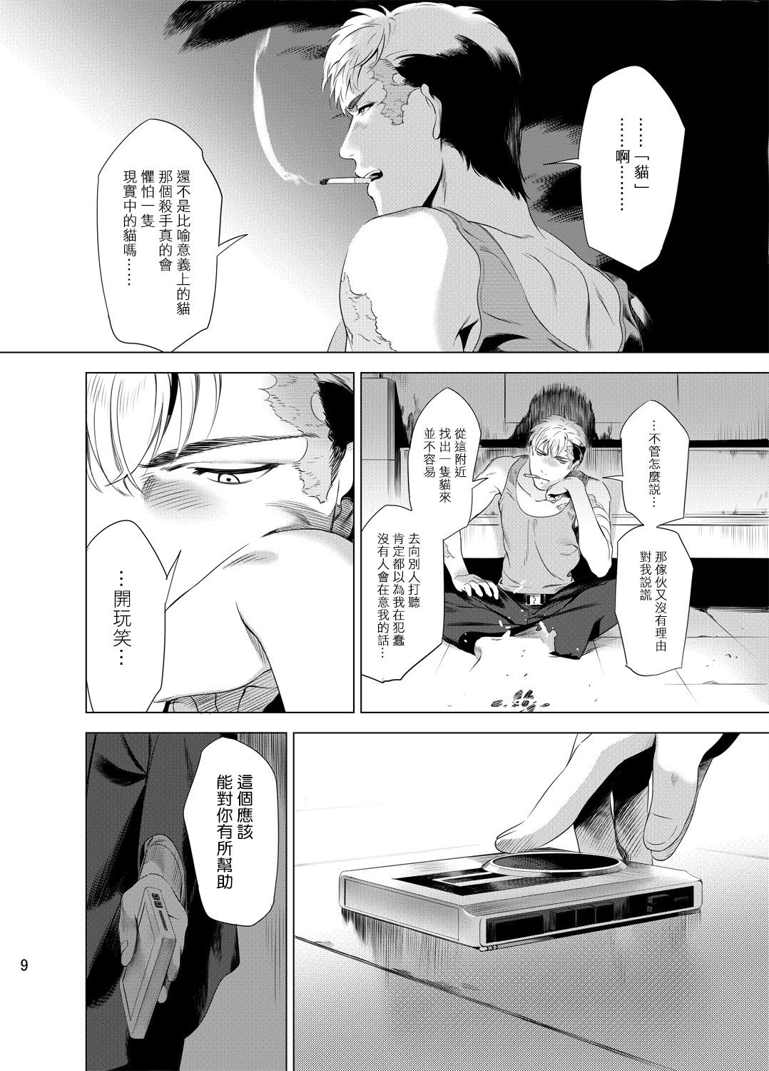 Tight Cunt DARKNESS HOUND | 黑暗猎犬 01-06 - Original Family - Page 12