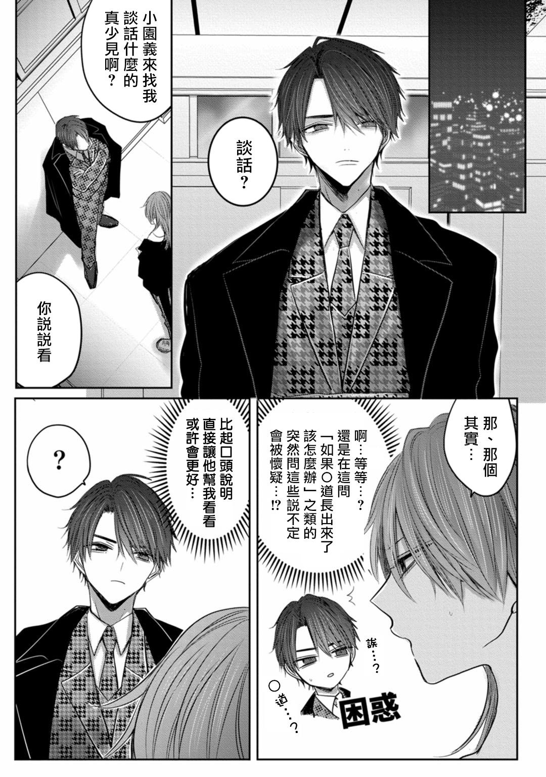 Kuroe to Mesu no Sono | 黑江和雌之园 Ch. 1-3 18